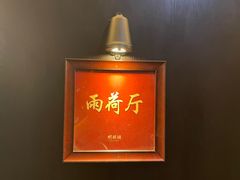 -明湖楼·经典鲁菜山东海鲜(大明湖店)