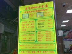 菜单-珍珍小食店(西华路店)