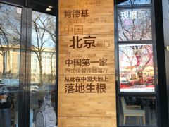 门面-肯德基(前门店)