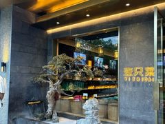 -壹只菜·崇明本地特色菜(崇明南门店)