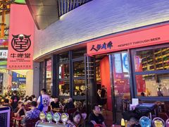 -牛啤堂精酿啤酒餐吧(五棵松华熙店)