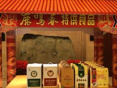 -鹿鸣春饭店(总店)