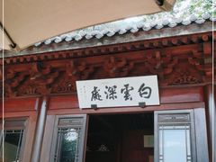 门面-韬光茶庵