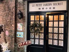 -秘密小花园(第三中学店)