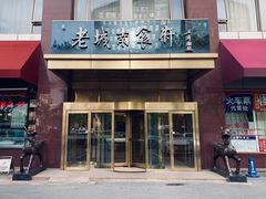 门面-老城南食府(宣武门东大街店)