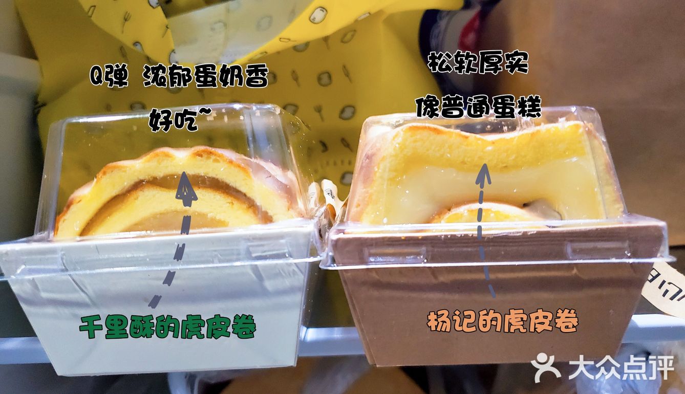 网红甜点杨记测评②