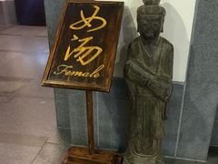 -观唐（国际）度假村温泉