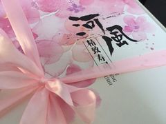 -河风精致寿司(尼盛店)