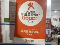 -重庆特色冷锅鱼(武大店)