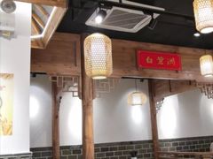 大堂-老城南.鸭血粉丝汤(夫子庙店)