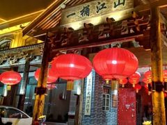 -一桶江山餐厅(松北店)