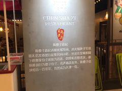 -陈傻子餐厅(世纪都会店)