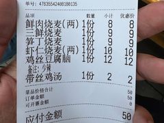 -晓友烧麦(光华村店)