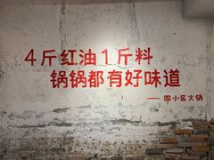 -四小区火锅·巷子里的重庆火锅(花照壁店)
