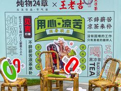 -炖物24章·顺时轻养茶(黄龙店)