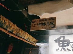 -鱼窝棚柴火铁锅炖(富山屯店)