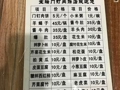 菜单-宝瑞门钉肉饼店