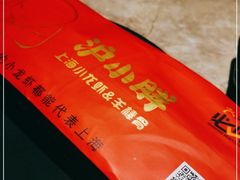 -沪小胖小龙虾(淮海中路旗舰店)