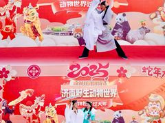 -济南野生动物世界