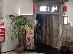 门面-顾乡私房菜(金沙天街店)