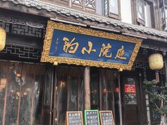 -庭院小酌(瑞莲街店)
