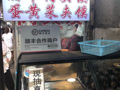 门面-清真马乐贝腊牛肉蛋黄菜夹馍(马蓉洒金桥店)