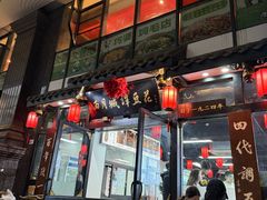 -西月城谭豆花(春熙路店)