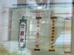 -杨招娣糕点(装驾桥巷店)