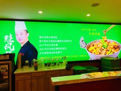 -蛙风暴干锅牛蛙(观前店)