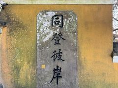 -普陀山风景区-佛顶山