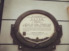 -张乐平故居