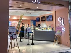 门面-St蛋糕王国(亨特店)