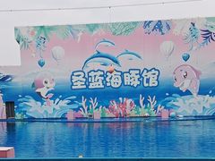 -北戴河圣蓝海洋公园