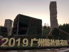 -广州雕塑公园