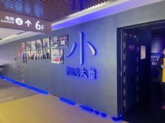 -小大董·烤鸭(西单大悦城店)