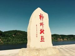 -北极村旅游风景区