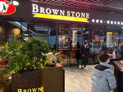 -BROWNSTONE布朗石西班牙餐厅(富城店)