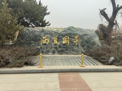 -张掖大佛寺景区