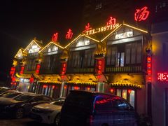 -淮南牛肉汤酒店(可伦公馆店)