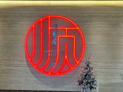 -顺香居·老字号湖北菜(江汉路店)