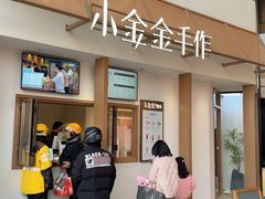-小金金手作(金象城店)