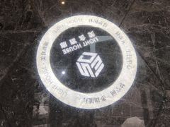 -异次元·LIGHT HOUSE·美食酒廊·休闲露台