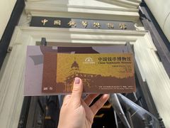 -中国钱币博物馆