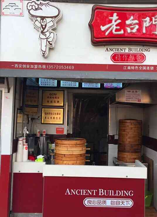 老台门(科园店)图片