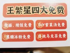 -王繁星面馆(西安熙地港店)