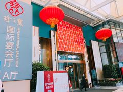 -寻味顺德·珍之宝酒楼(银钻店)