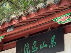 -乌山风景区