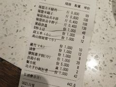 账单-九府羊·鲜羊火锅·烤串(新华路店)