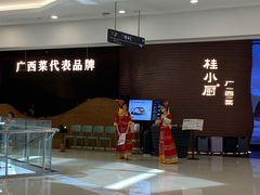 -桂小厨广西菜(万象城店)
