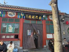 -南门涮肉(后海店)